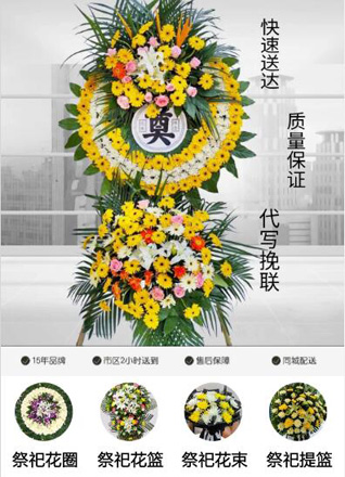 山东青岛黄岛区辛安街道大泊子社区花圈代送